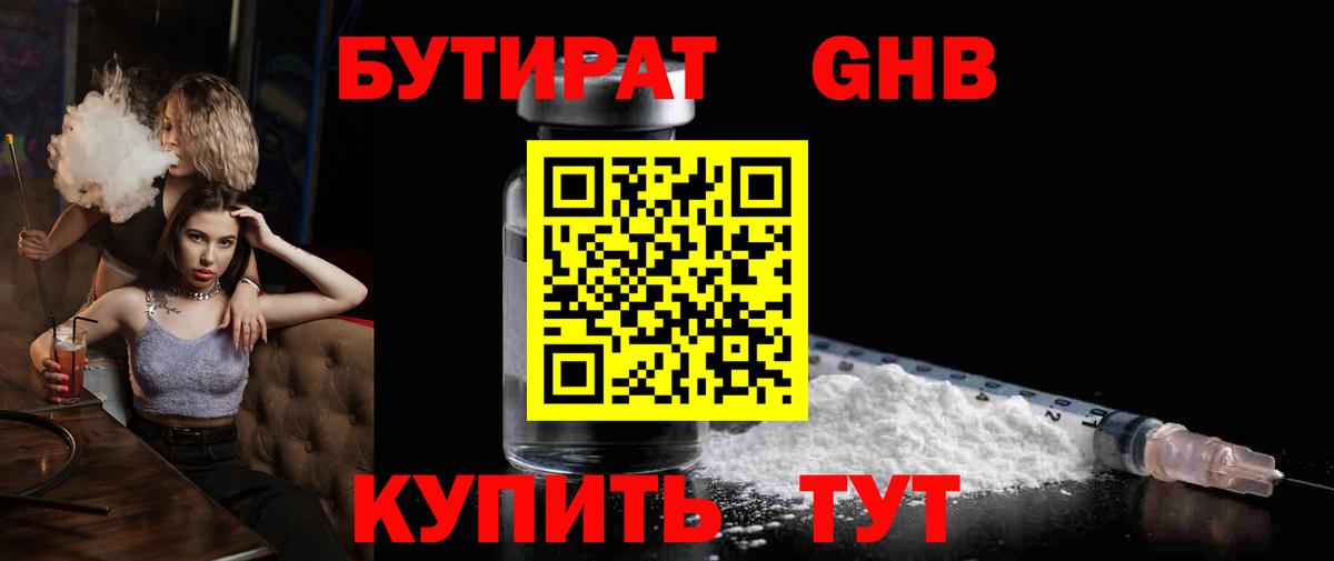 Бутират 1.4BDO  Бутират  Луга  Вход с VPN 