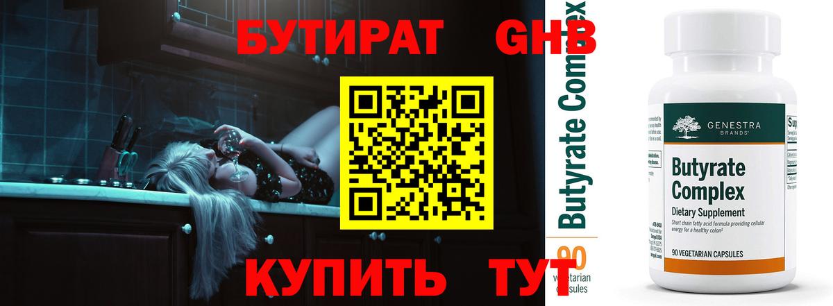 БУТИРАТ бутик Луга