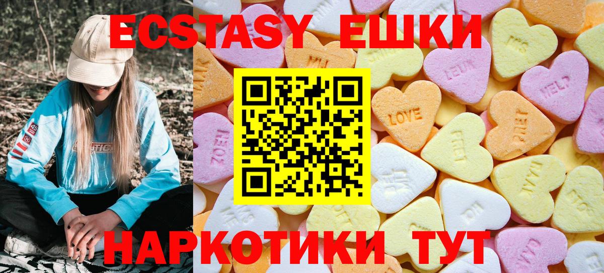 ЭКСТАЗИ 99%  Вход с VPN  ЭКСТАЗИ 250 мг  Луга 