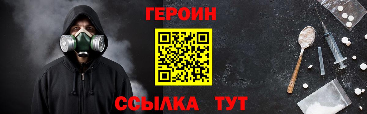 Героин гречка Луга