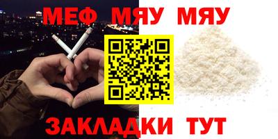 мяу мяу кристалл Заволжье